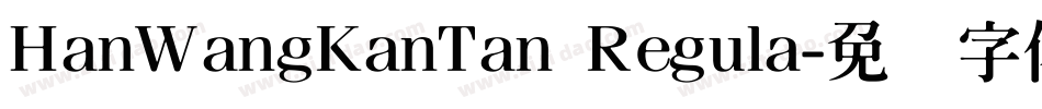 HanWangKanTan Regula字体转换